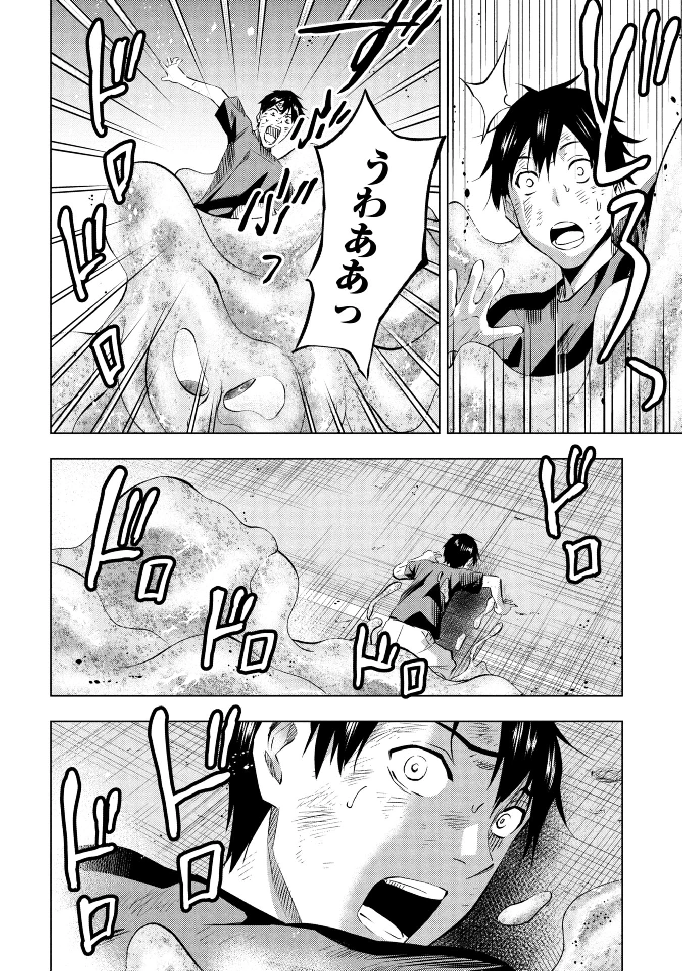 プラナリア人間 第26話 - 4