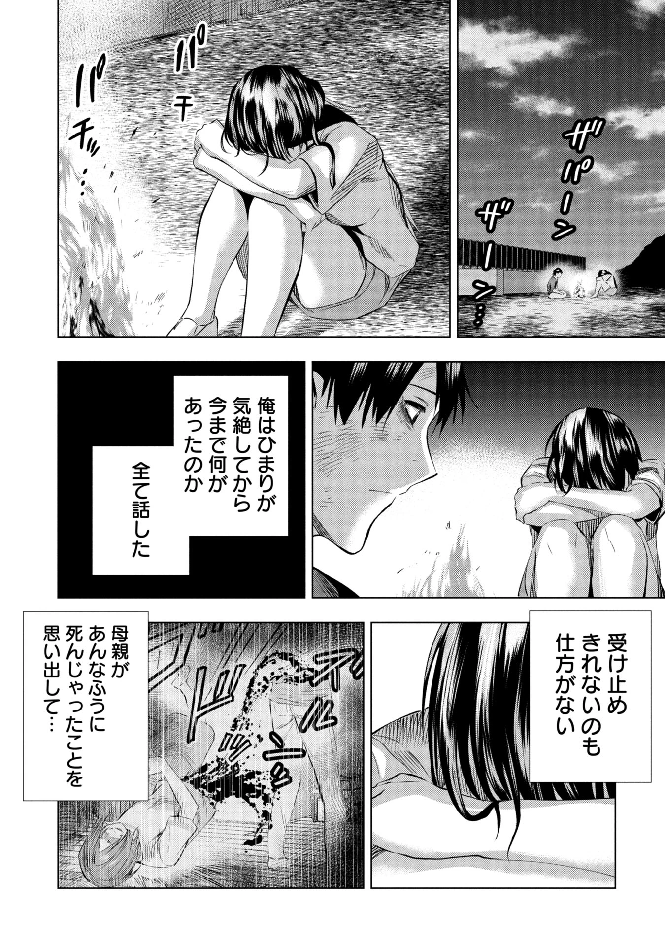 プラナリア人間 第26話 - 7