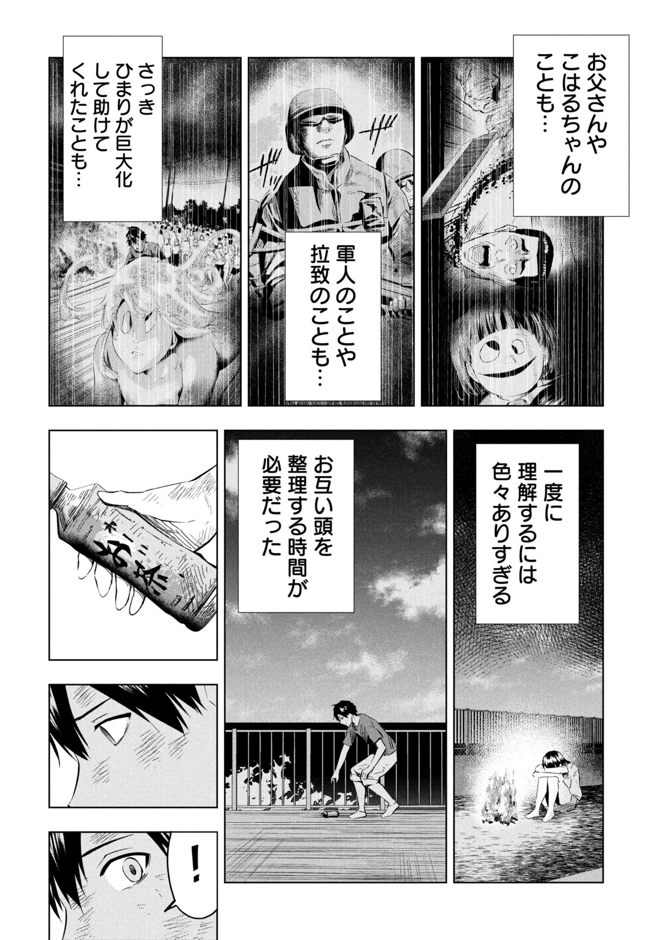プラナリア人間 第26話 - 8