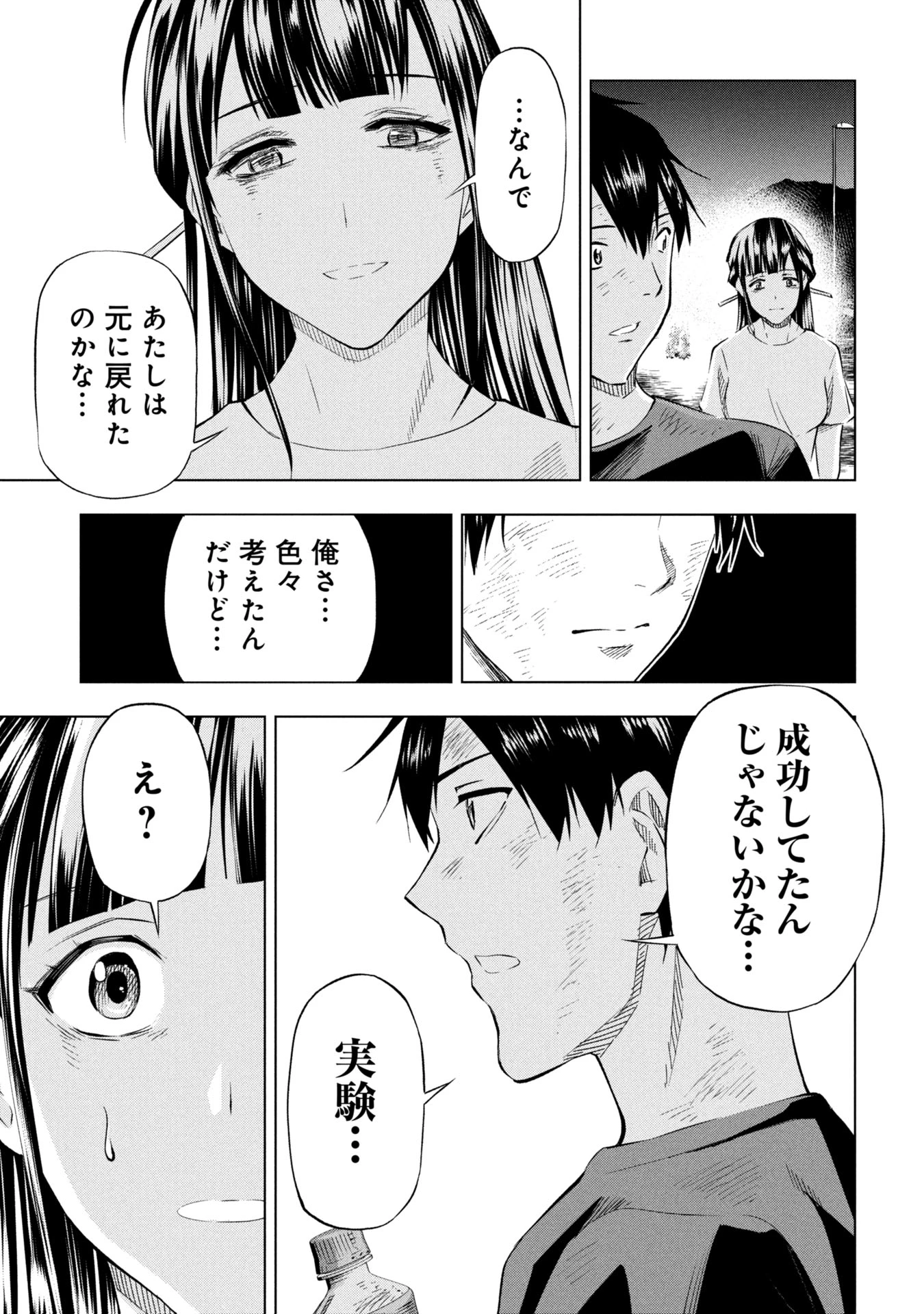 プラナリア人間 第26話 - 9