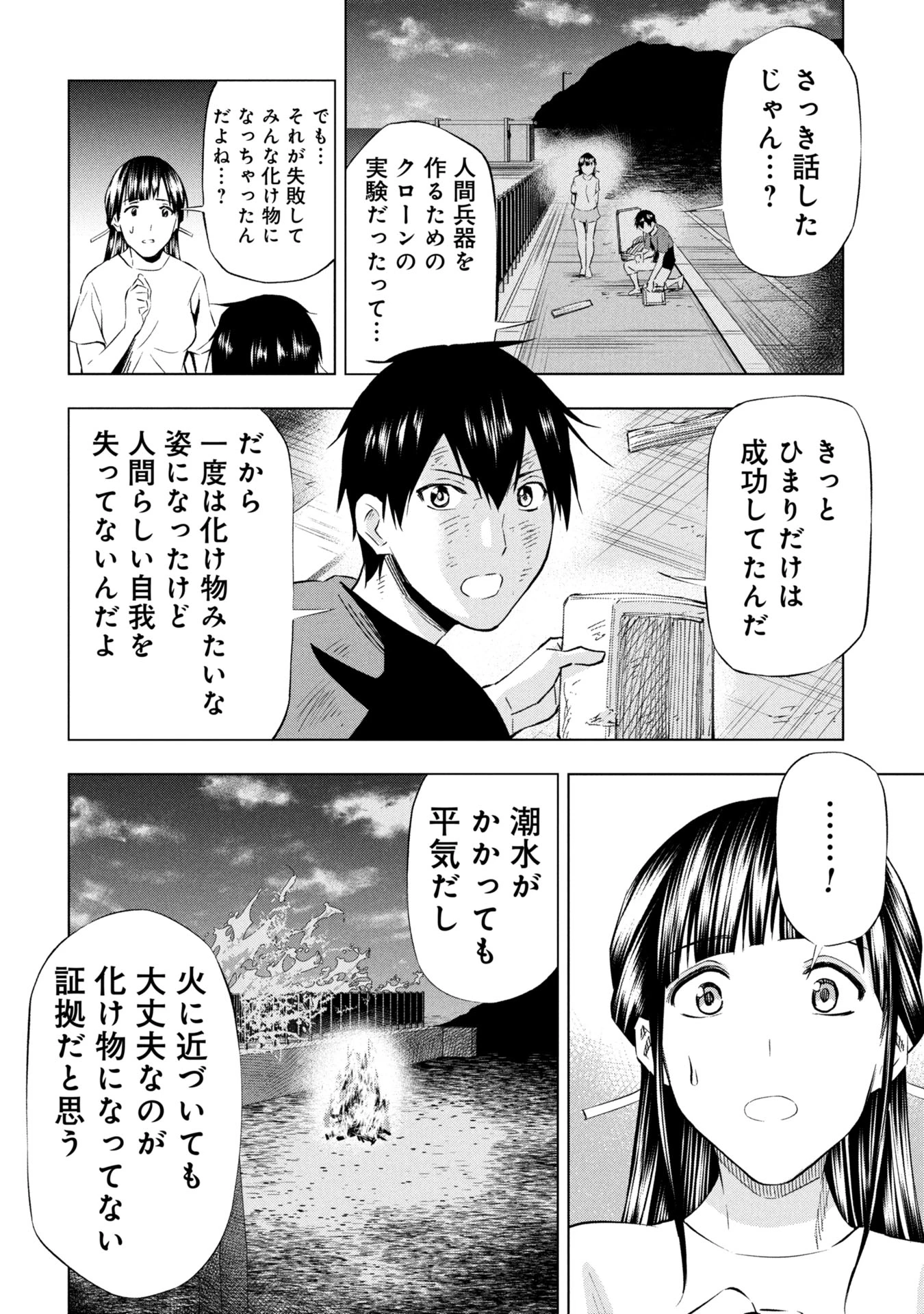 プラナリア人間 第26話 - 10