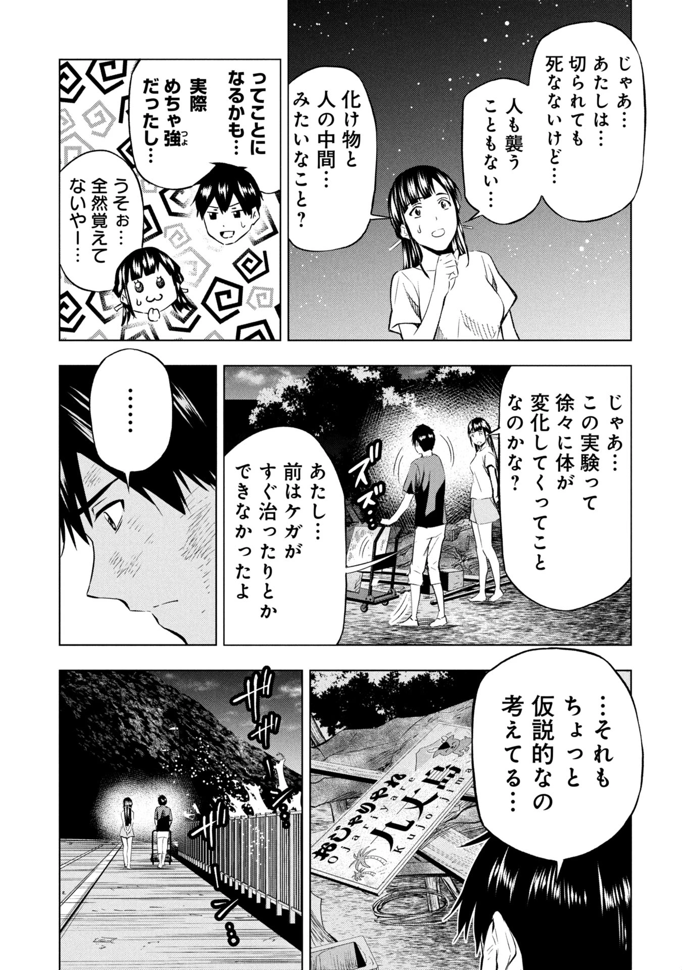 プラナリア人間 第26話 - 11