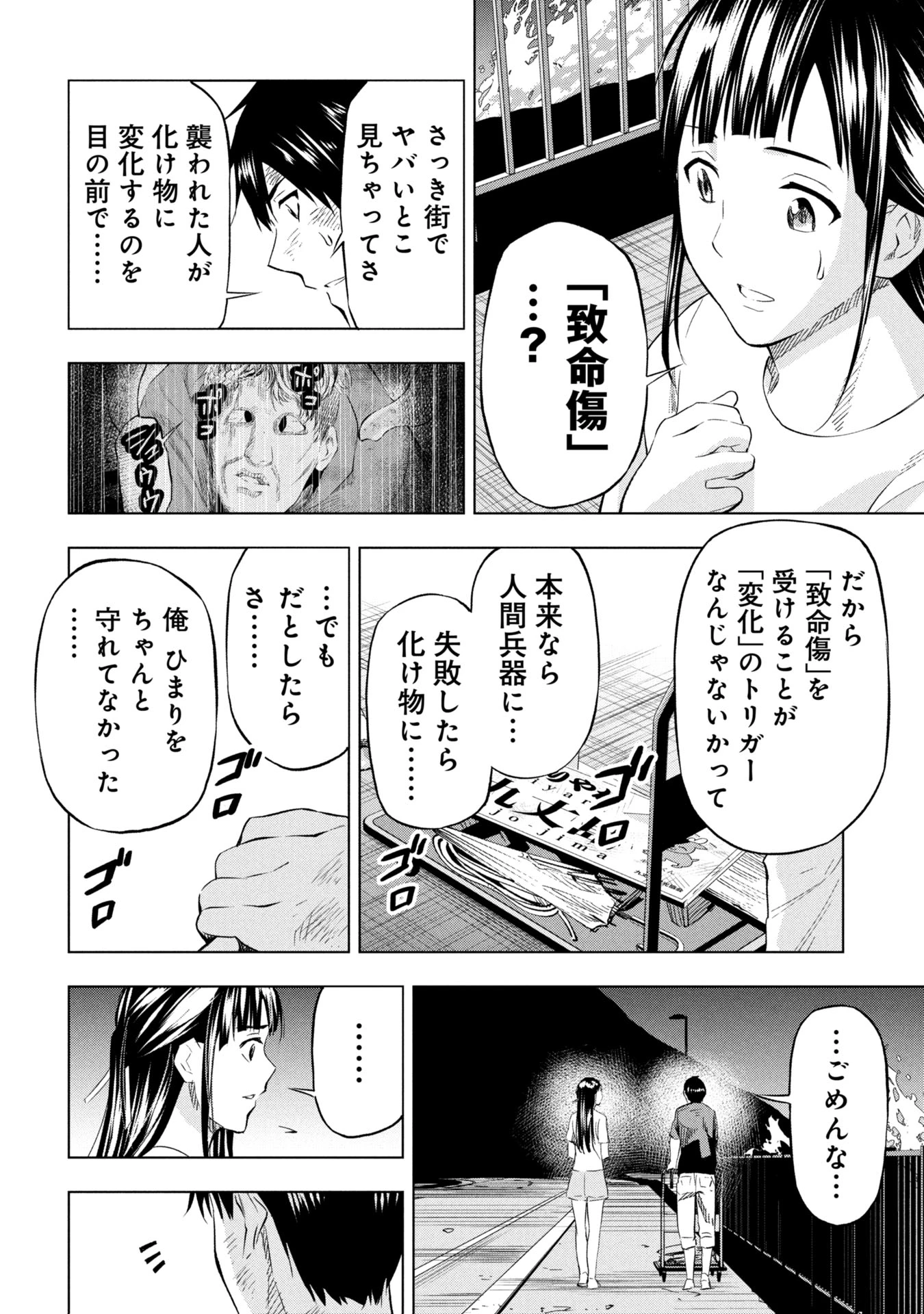プラナリア人間 第26話 - 12