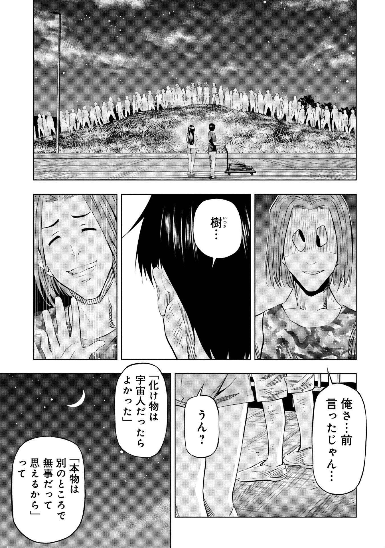 プラナリア人間 第26話 - 13