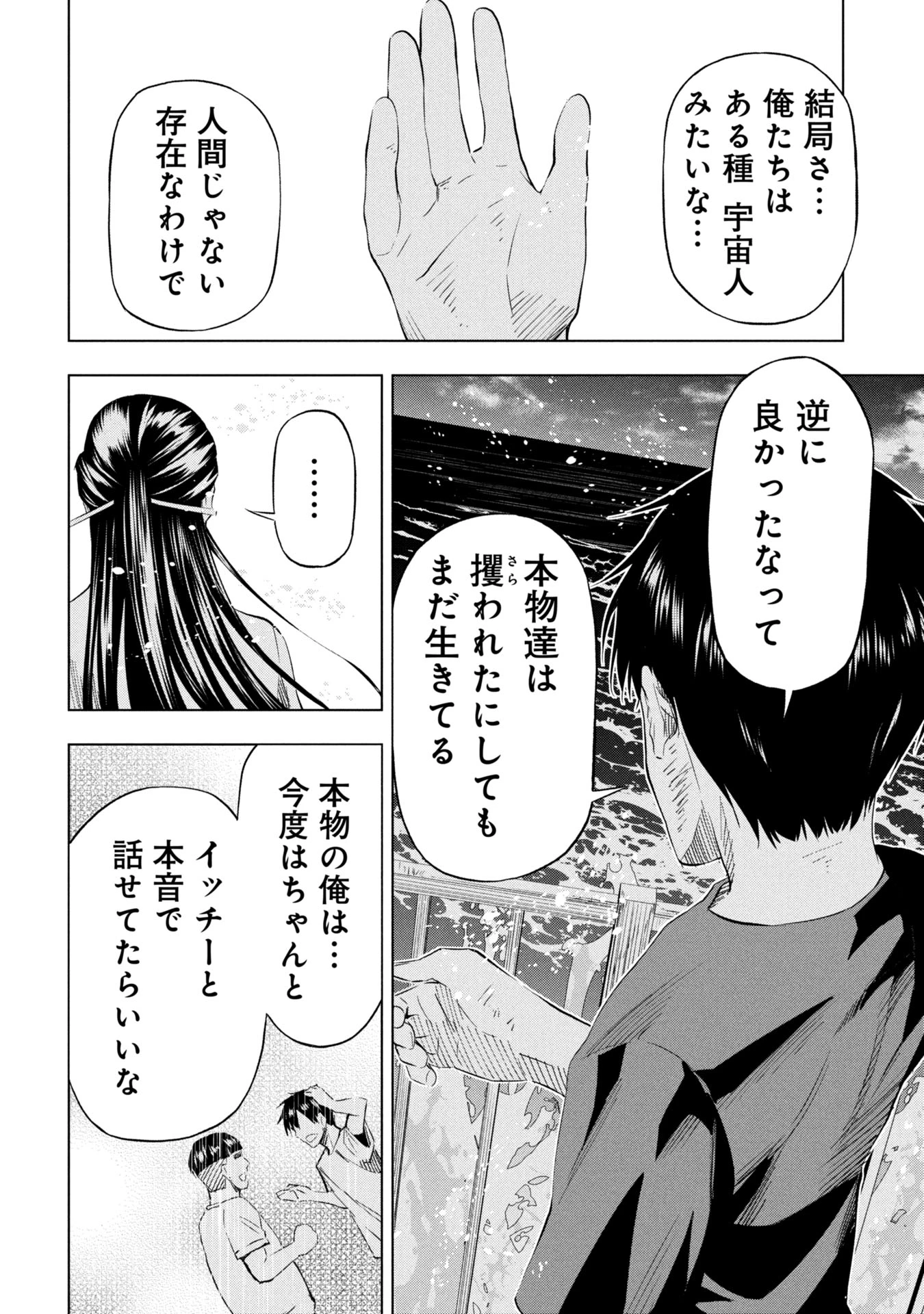 プラナリア人間 第26話 - 14