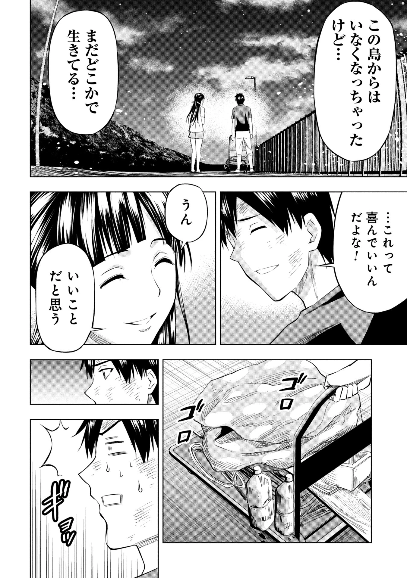 プラナリア人間 第26話 - 16