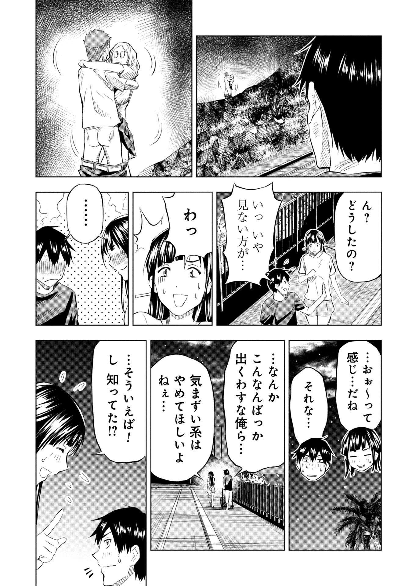 プラナリア人間 第26話 - 17