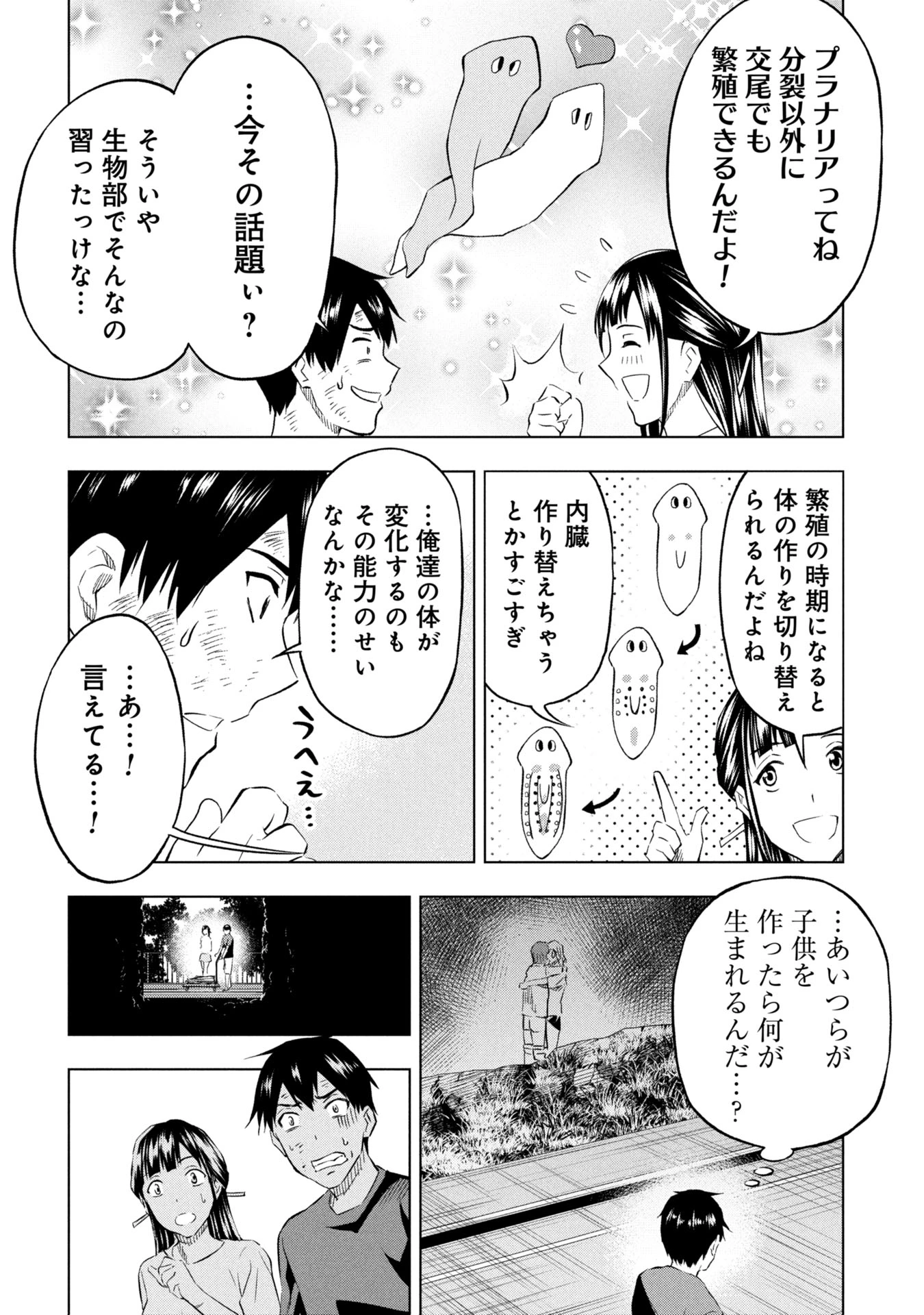プラナリア人間 第26話 - 18