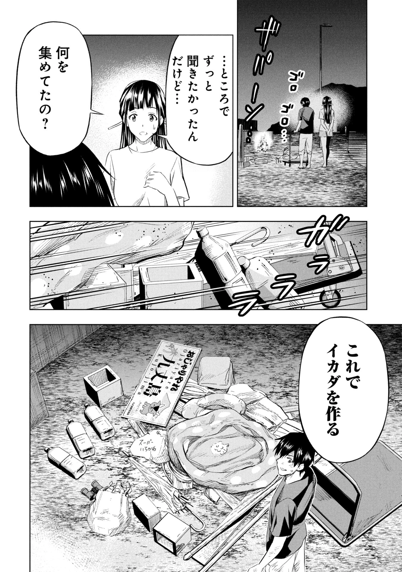 プラナリア人間 第26話 - 20