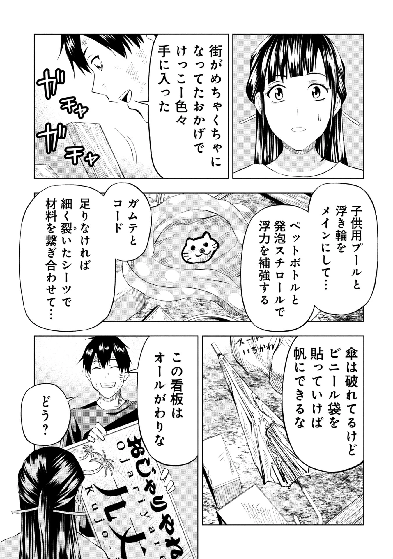 プラナリア人間 第26話 - 21