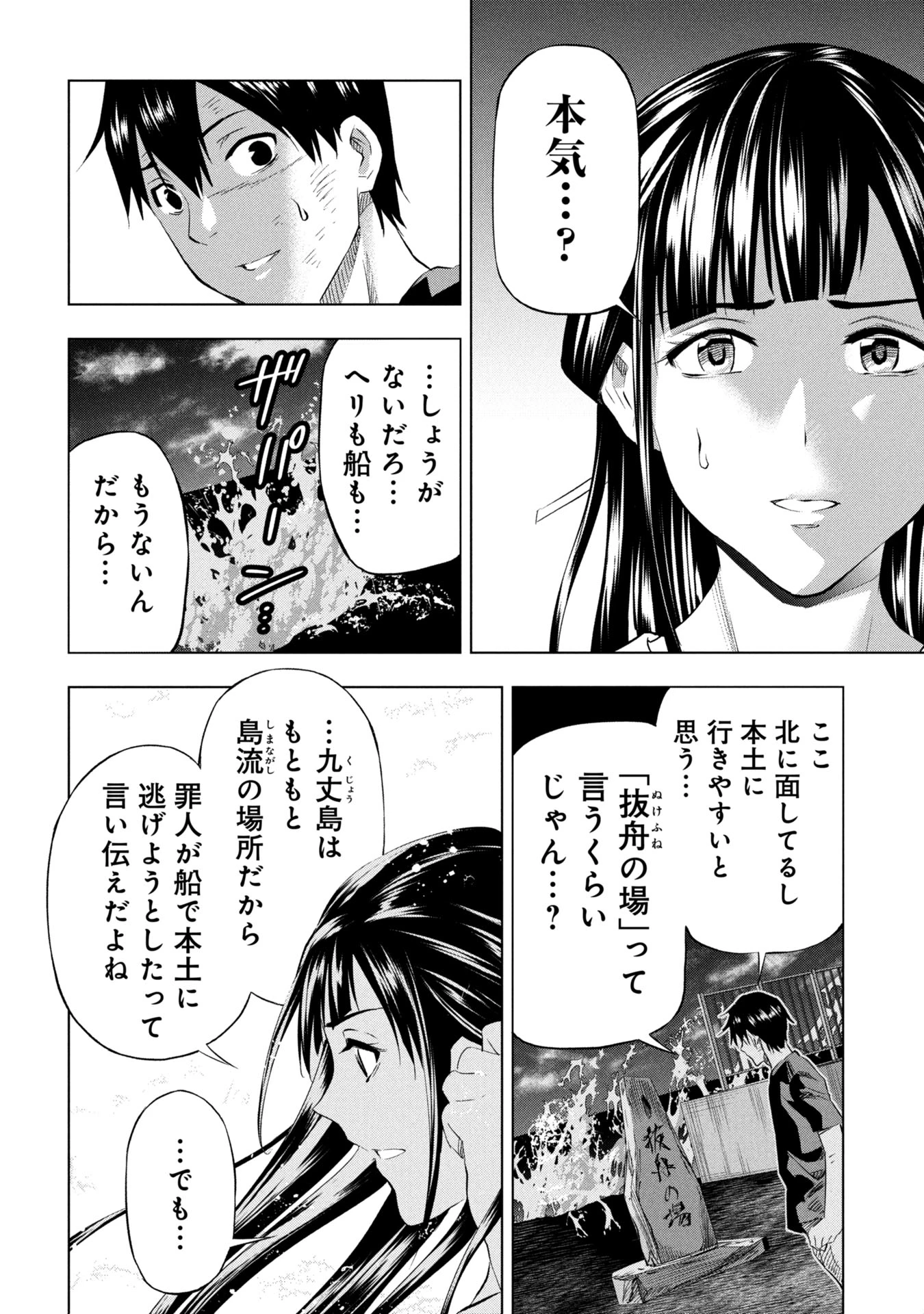 プラナリア人間 第26話 - 22