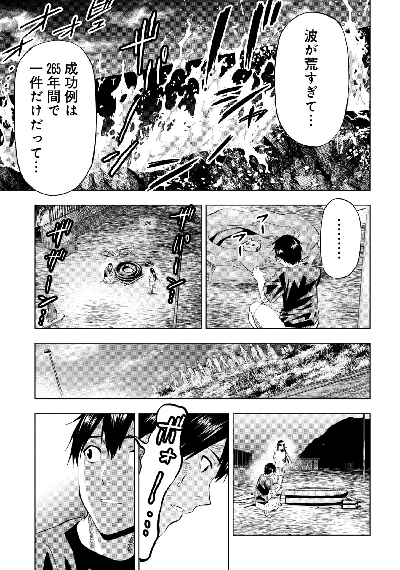 プラナリア人間 第26話 - 23