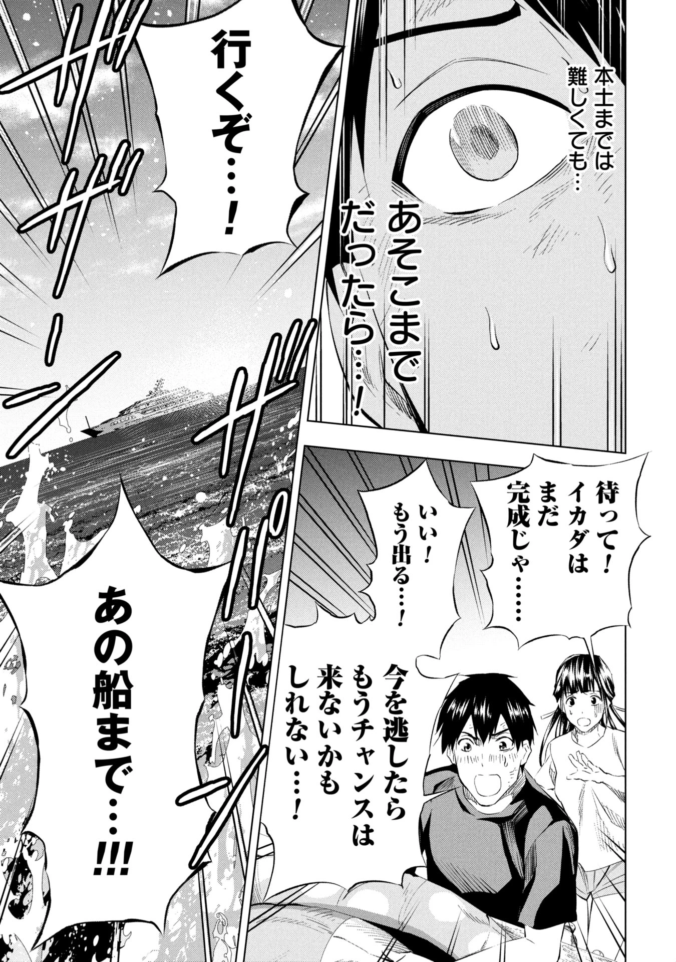 プラナリア人間 第26話 - 25