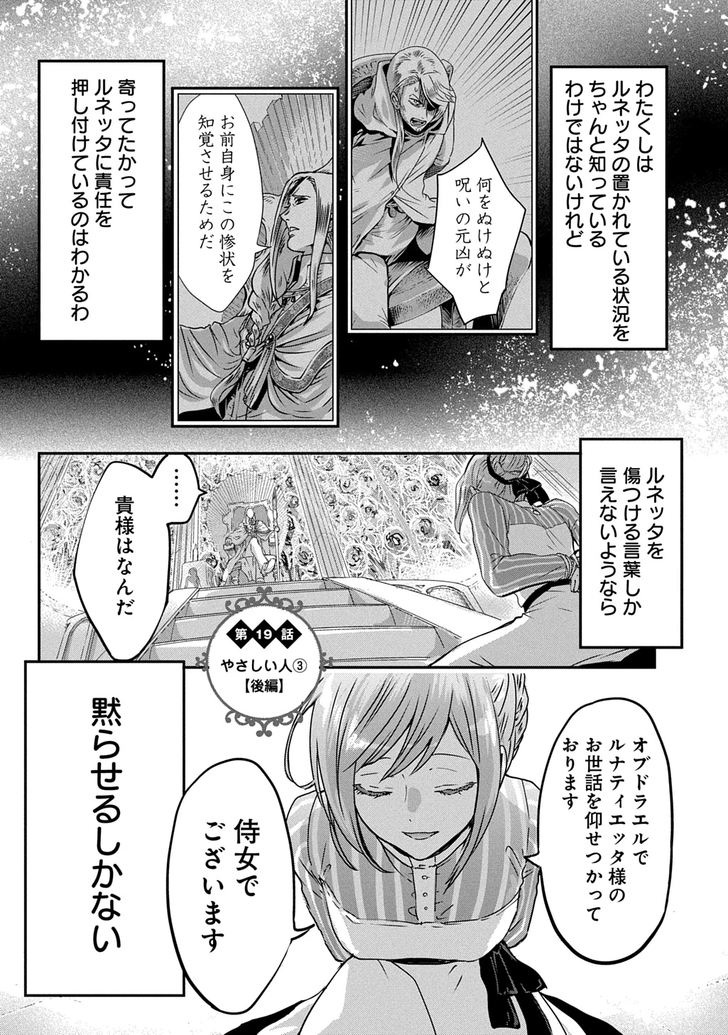 婚約者の浮気現場を見ちゃったので始まりの鐘が鳴りました THE COMIC 第19.5話 - 1