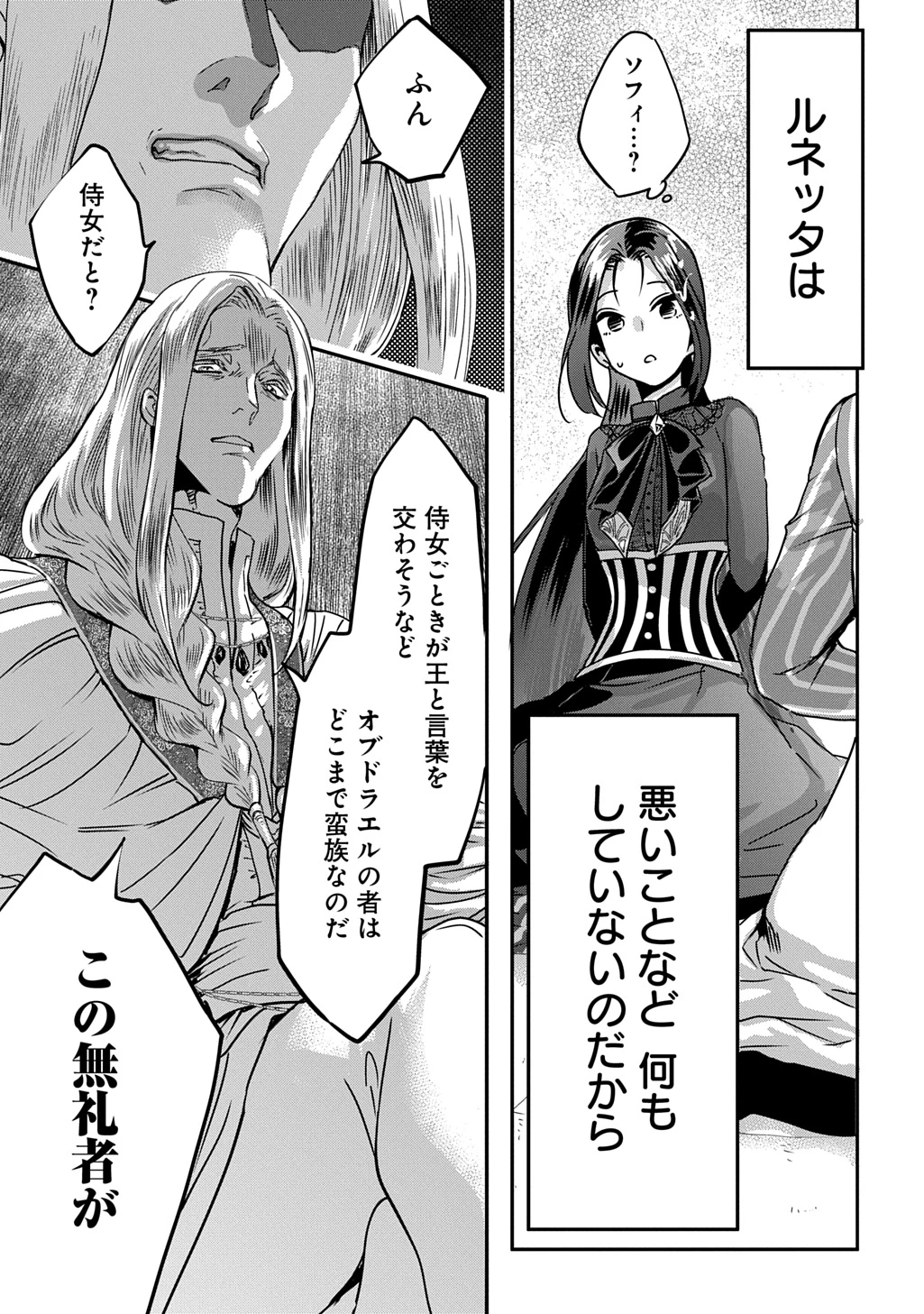 婚約者の浮気現場を見ちゃったので始まりの鐘が鳴りました THE COMIC 第19.5話 - 2