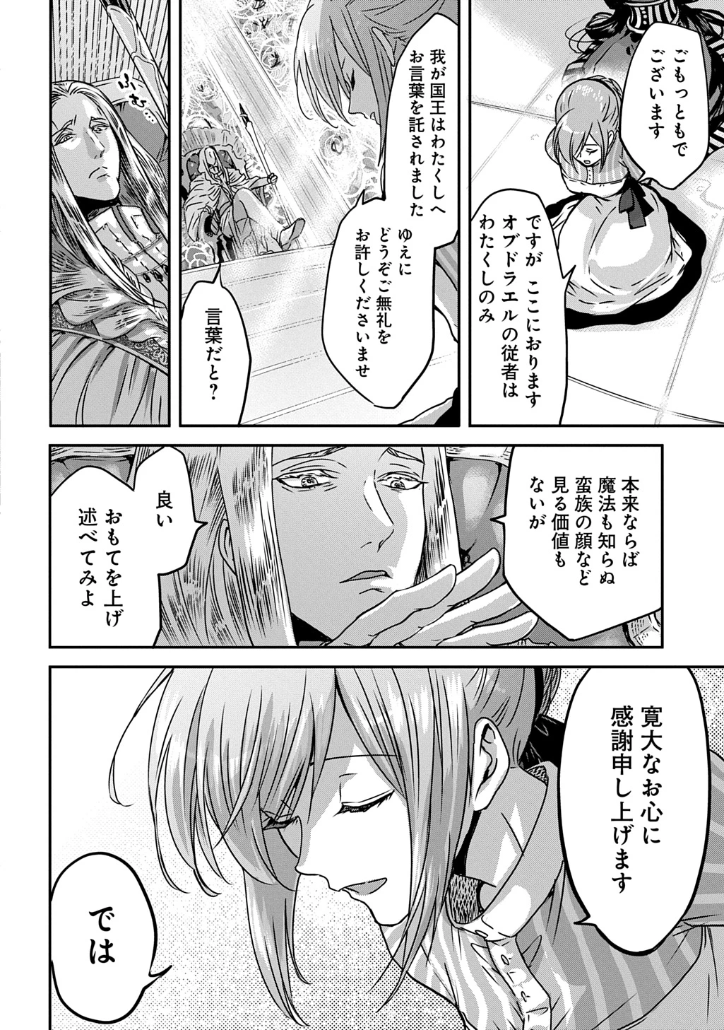 婚約者の浮気現場を見ちゃったので始まりの鐘が鳴りました THE COMIC 第19.5話 - 3