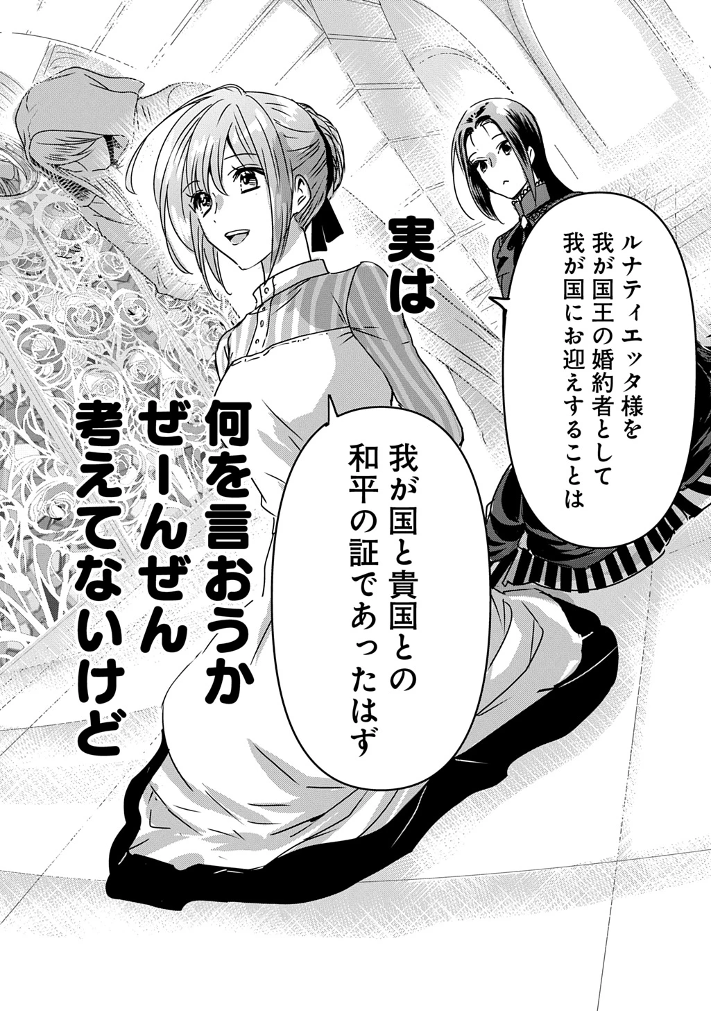 婚約者の浮気現場を見ちゃったので始まりの鐘が鳴りました THE COMIC 第19.5話 - 4