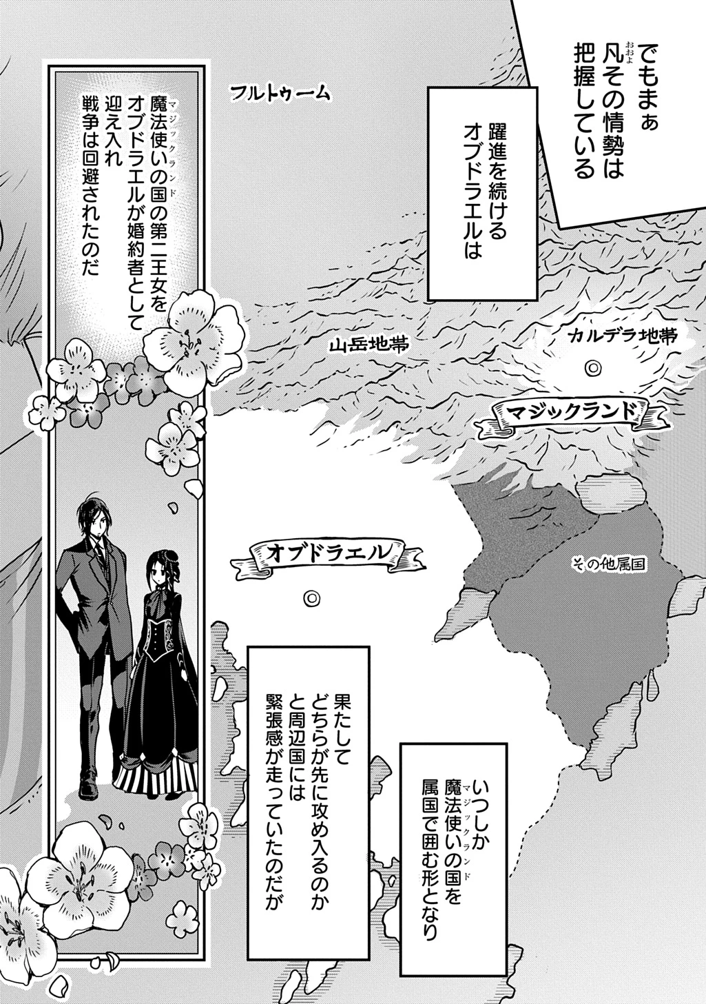 婚約者の浮気現場を見ちゃったので始まりの鐘が鳴りました THE COMIC 第19.5話 - 5