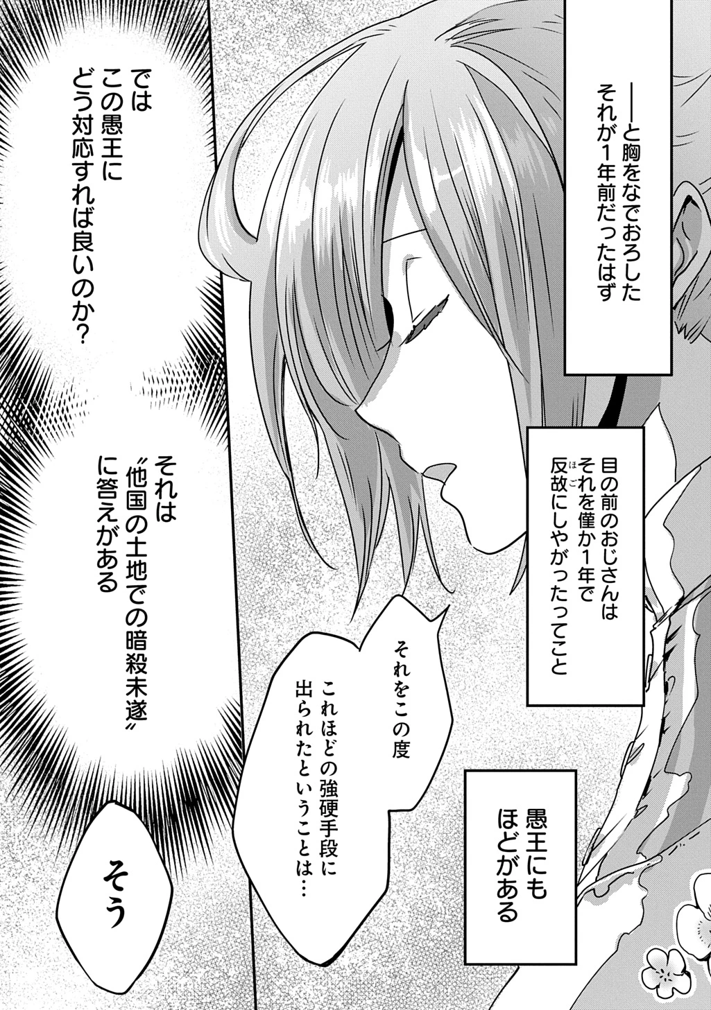 婚約者の浮気現場を見ちゃったので始まりの鐘が鳴りました THE COMIC 第19.5話 - 6