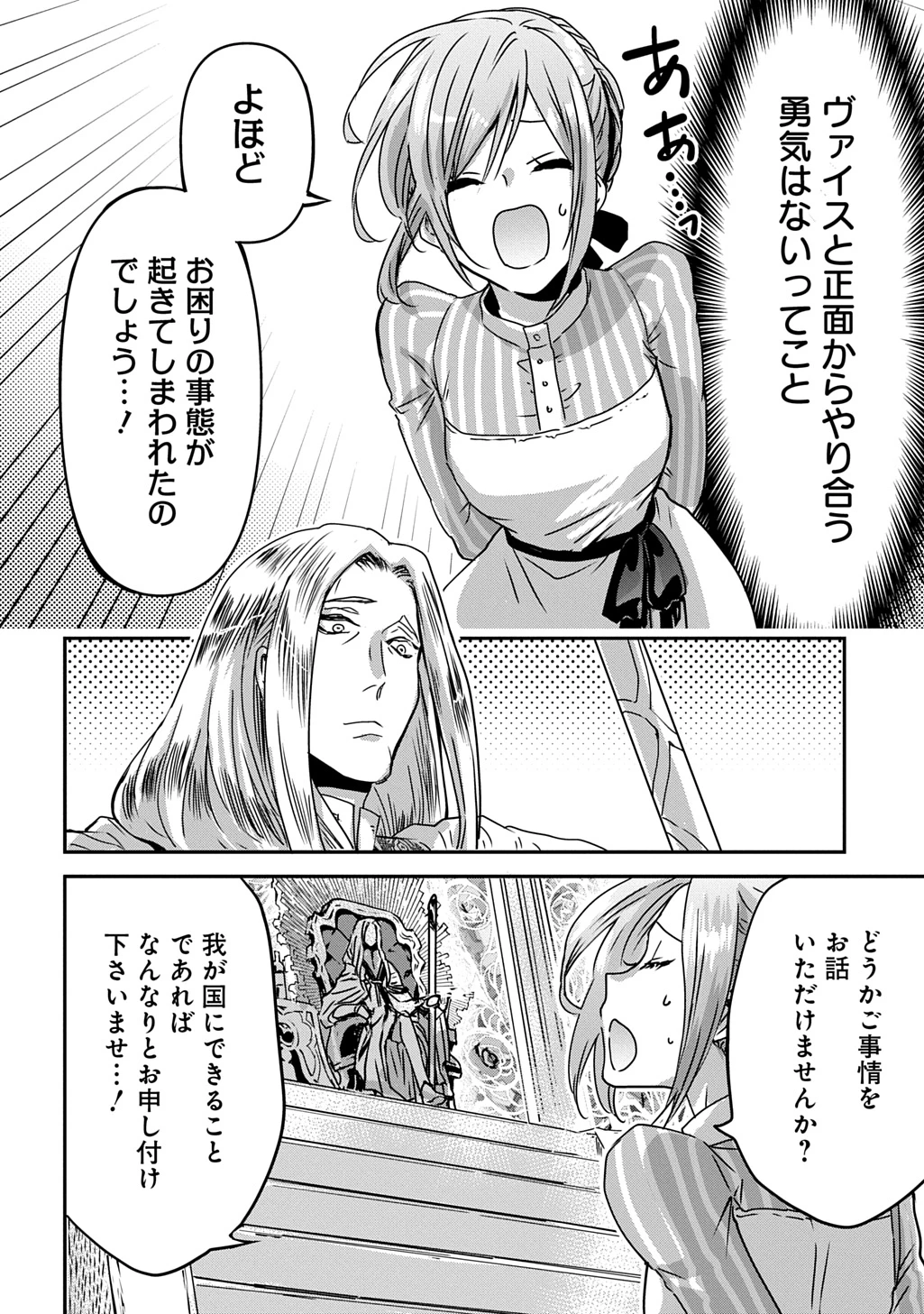 婚約者の浮気現場を見ちゃったので始まりの鐘が鳴りました THE COMIC 第19.5話 - 7