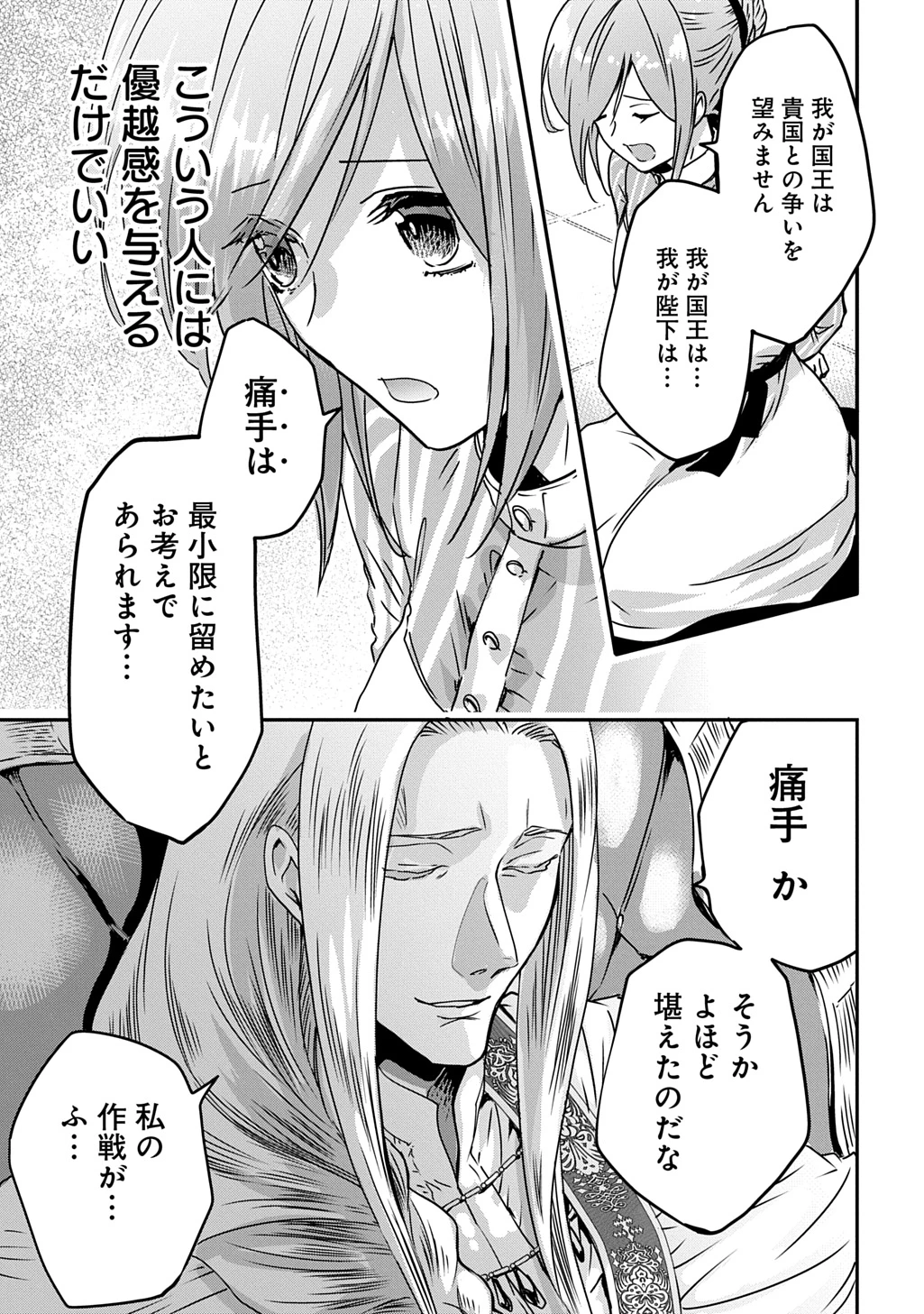 婚約者の浮気現場を見ちゃったので始まりの鐘が鳴りました THE COMIC 第19.5話 - 8