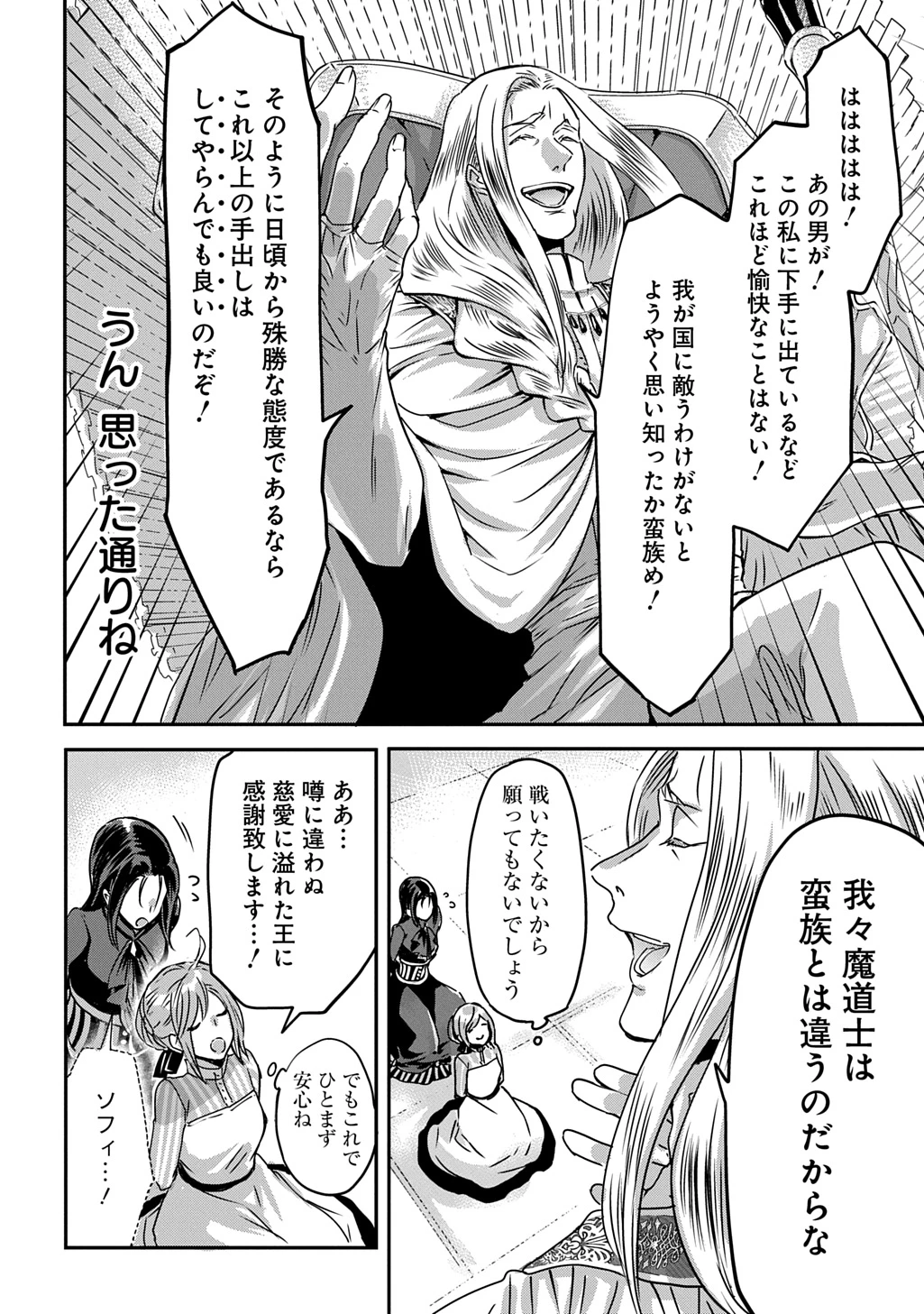 婚約者の浮気現場を見ちゃったので始まりの鐘が鳴りました THE COMIC 第19.5話 - 9