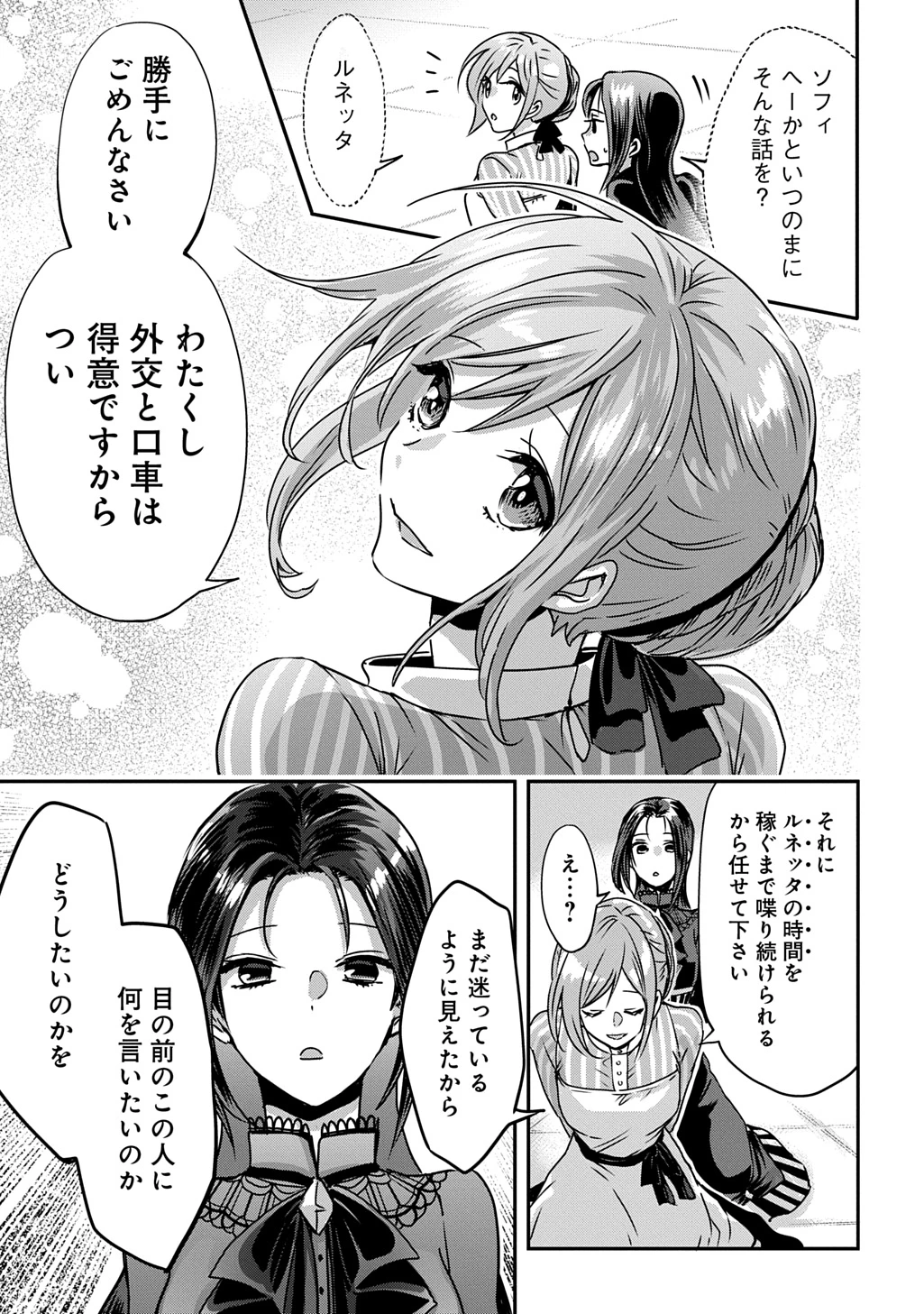 婚約者の浮気現場を見ちゃったので始まりの鐘が鳴りました THE COMIC 第19.5話 - 10