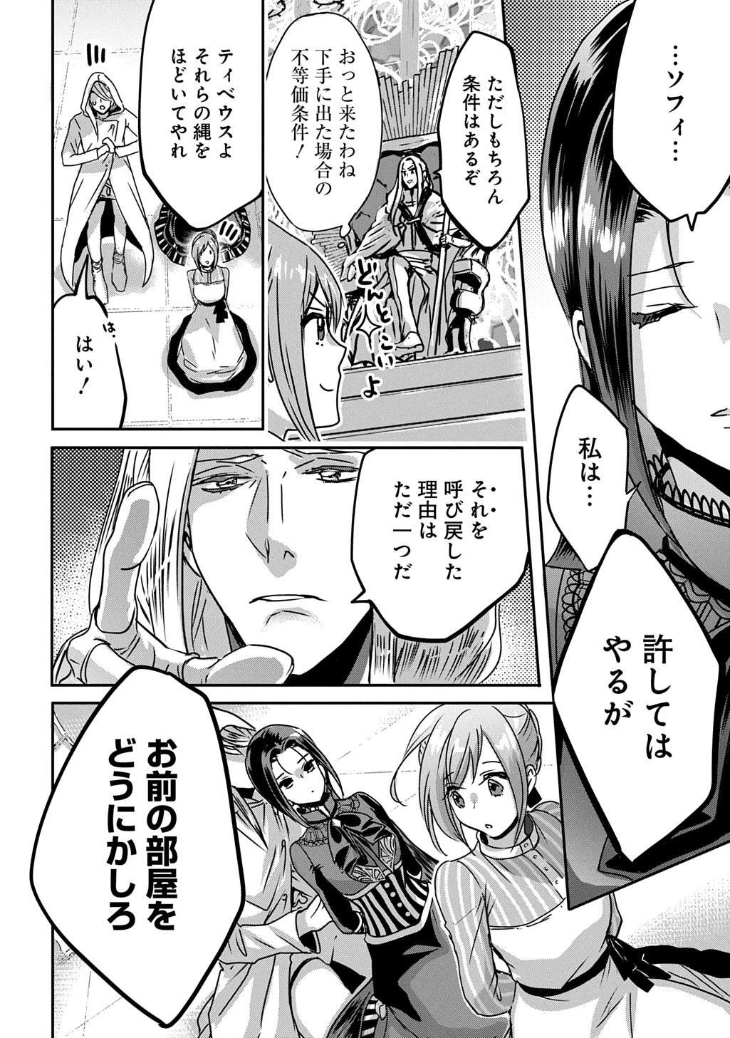 婚約者の浮気現場を見ちゃったので始まりの鐘が鳴りました THE COMIC 第19.5話 - 11