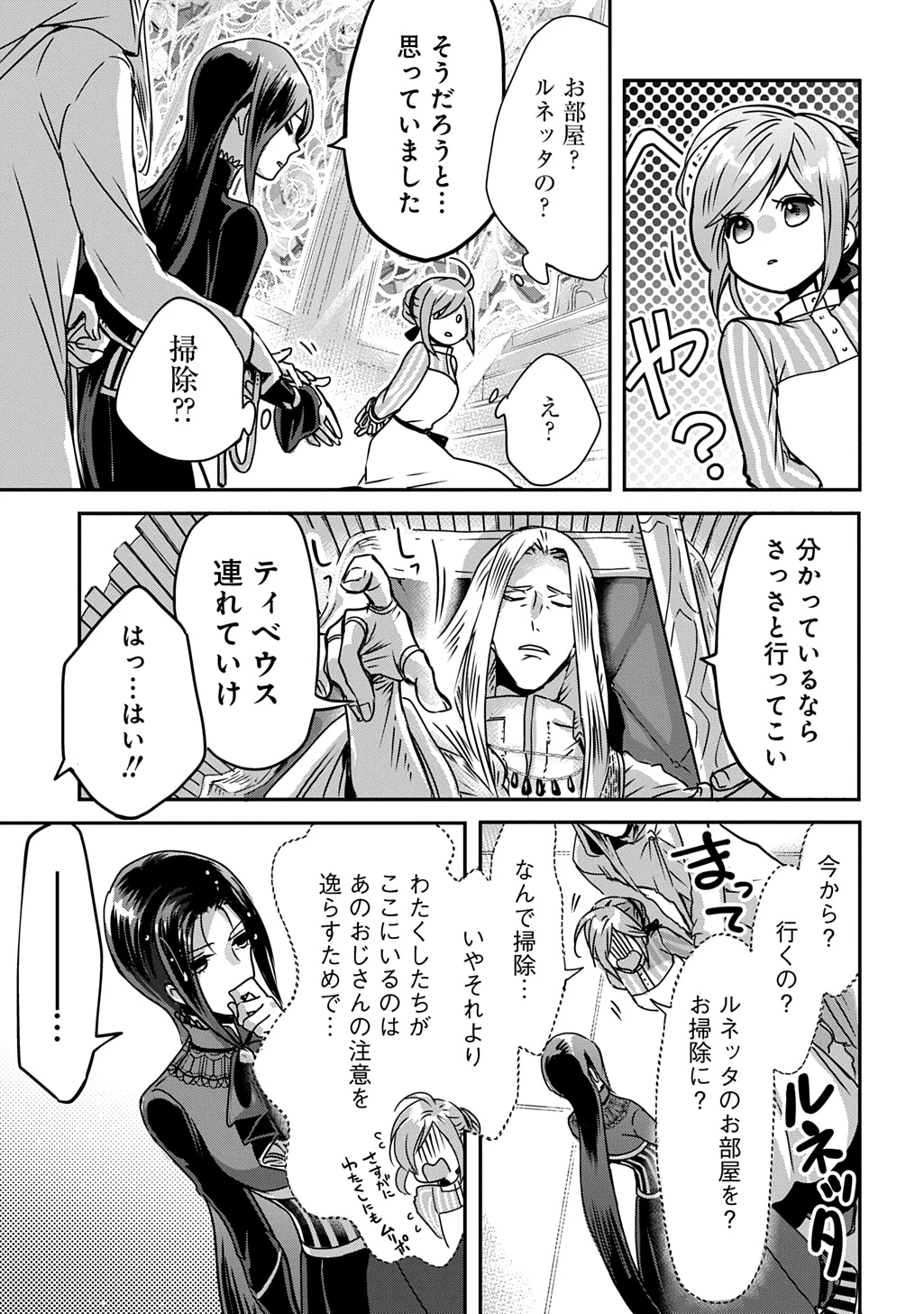 婚約者の浮気現場を見ちゃったので始まりの鐘が鳴りました THE COMIC 第19.5話 - 12