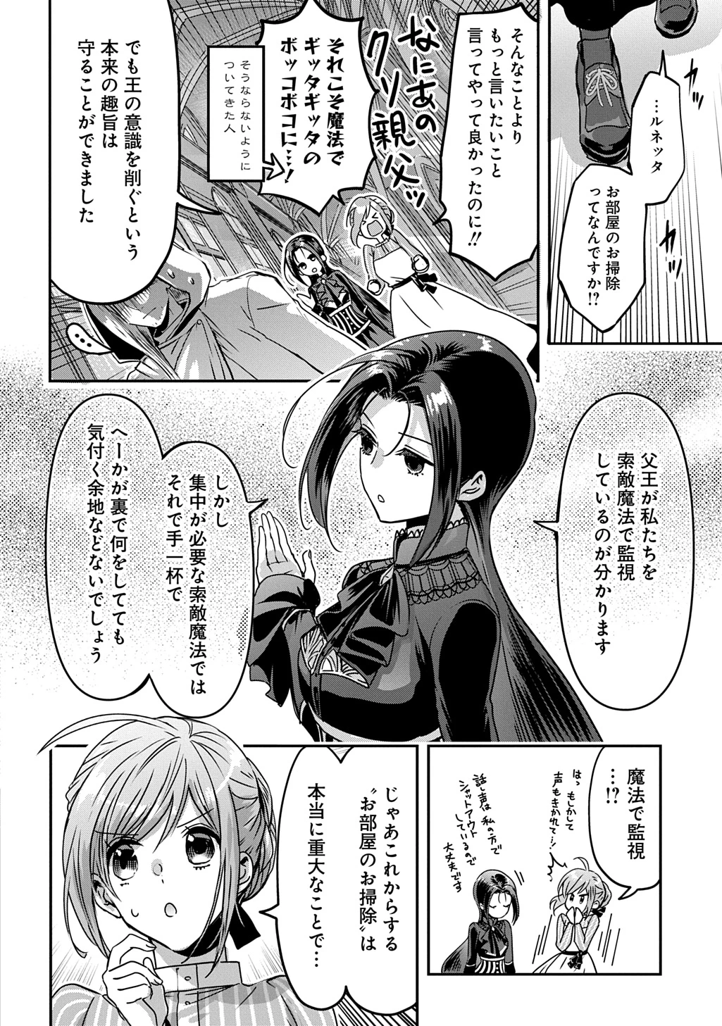 婚約者の浮気現場を見ちゃったので始まりの鐘が鳴りました THE COMIC 第19.5話 - 15