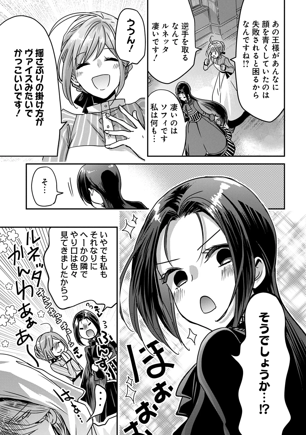 婚約者の浮気現場を見ちゃったので始まりの鐘が鳴りました THE COMIC 第19.5話 - 16