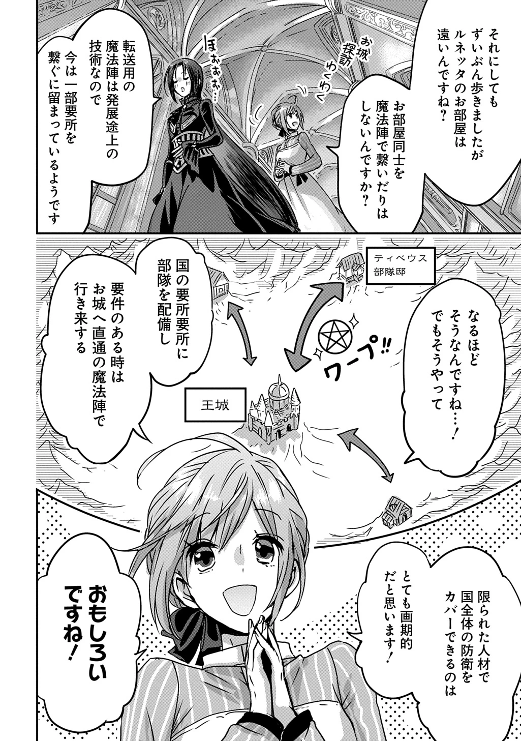 婚約者の浮気現場を見ちゃったので始まりの鐘が鳴りました THE COMIC 第19.5話 - 17