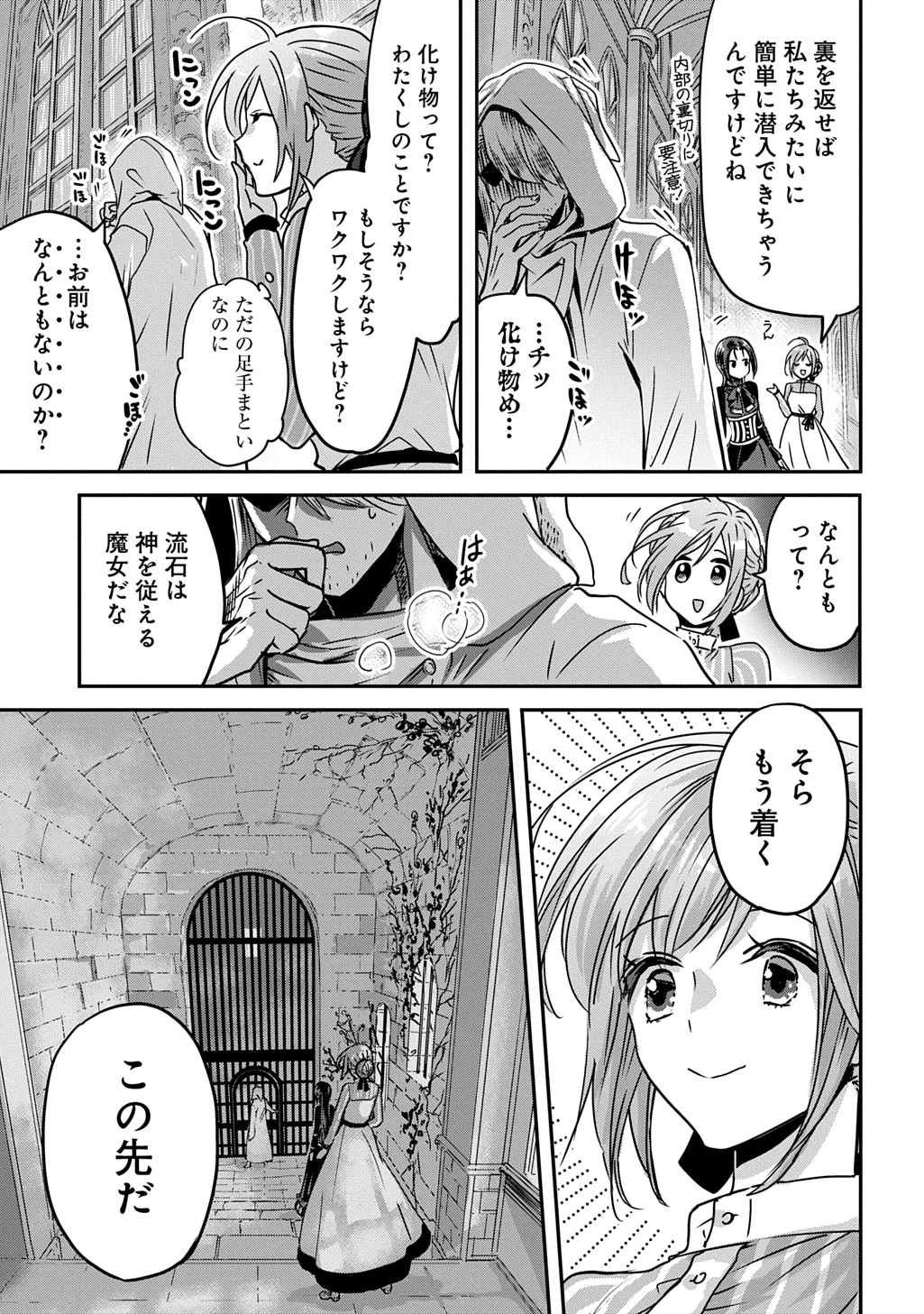 婚約者の浮気現場を見ちゃったので始まりの鐘が鳴りました THE COMIC 第19.5話 - 18