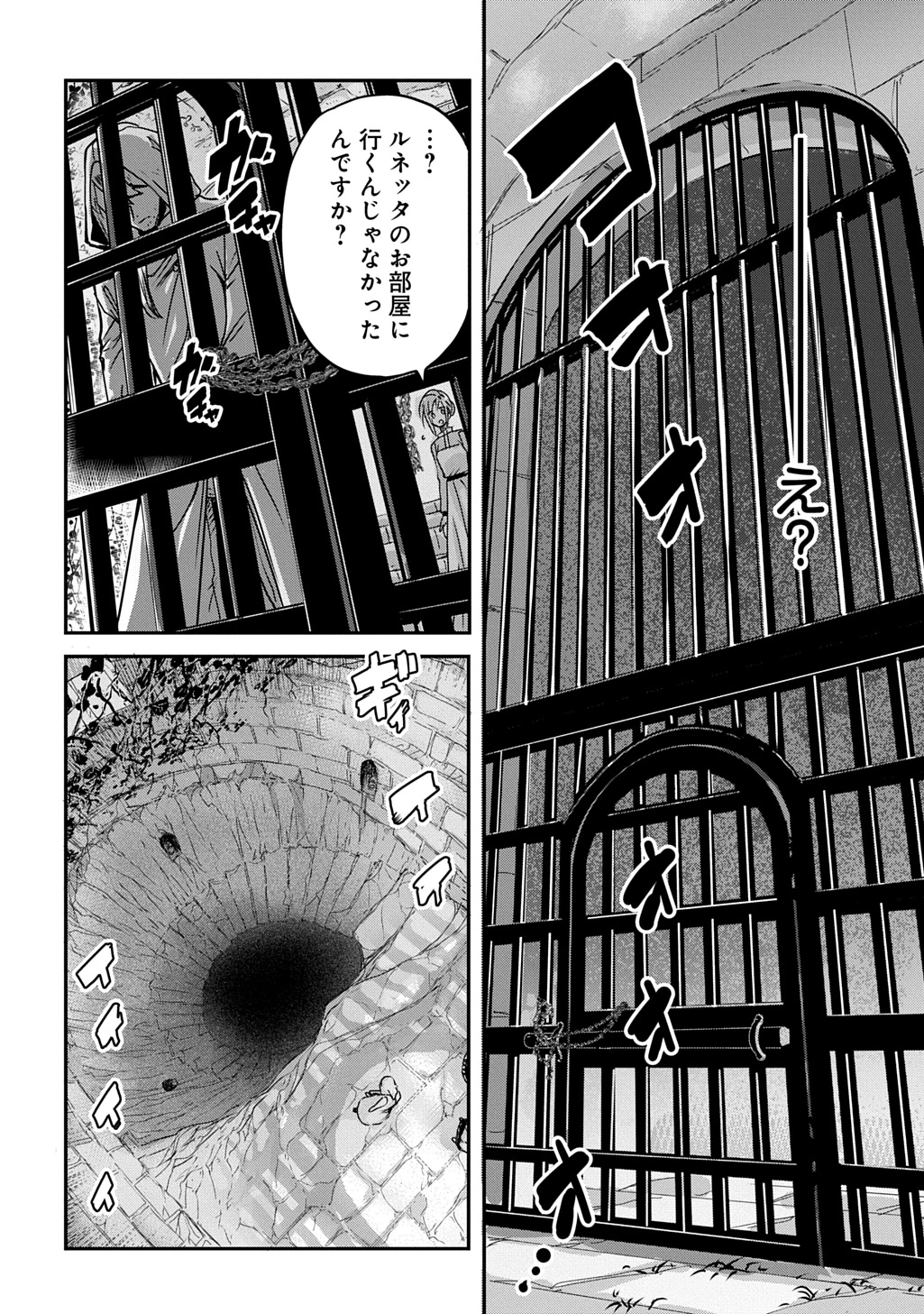 婚約者の浮気現場を見ちゃったので始まりの鐘が鳴りました THE COMIC 第19.5話 - 19