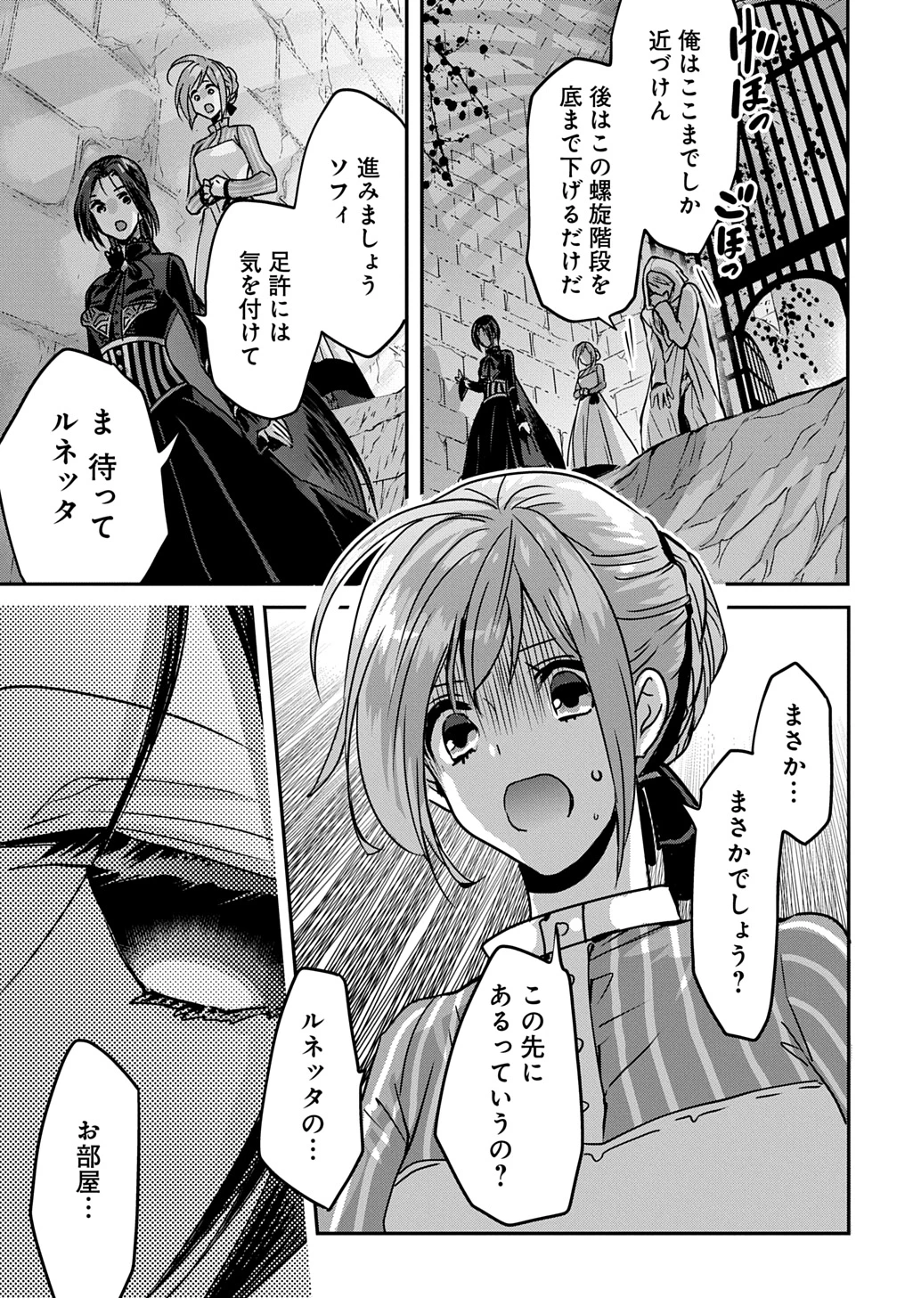 婚約者の浮気現場を見ちゃったので始まりの鐘が鳴りました THE COMIC 第19.5話 - 20