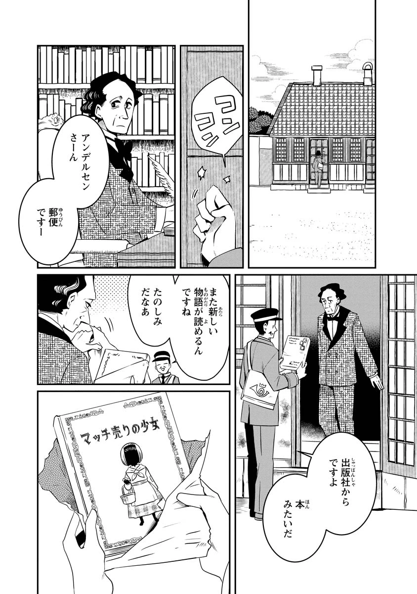 赤ずきん、旅の途中で死体と出会う 第20話 - 1