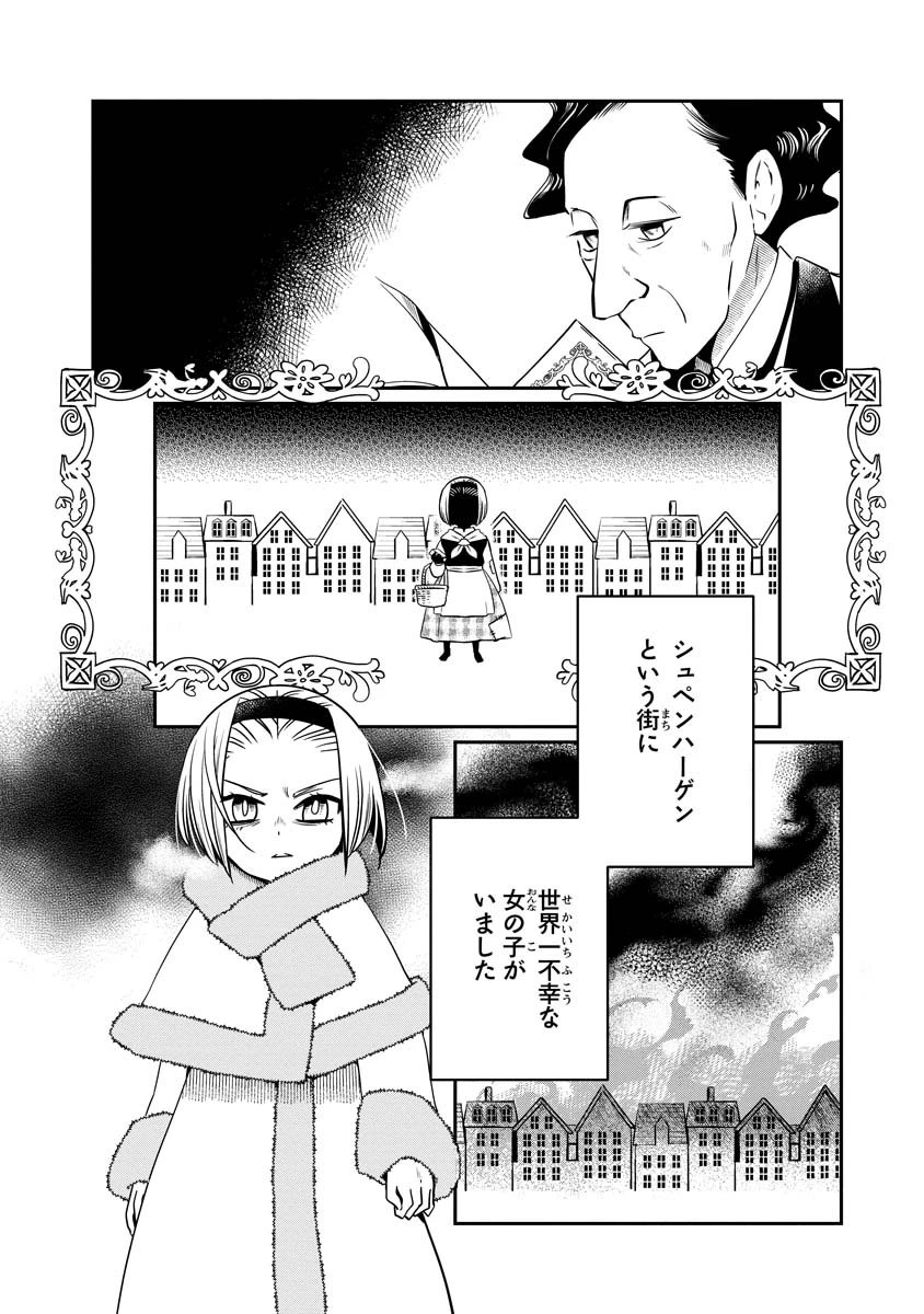 赤ずきん、旅の途中で死体と出会う 第20話 - 2