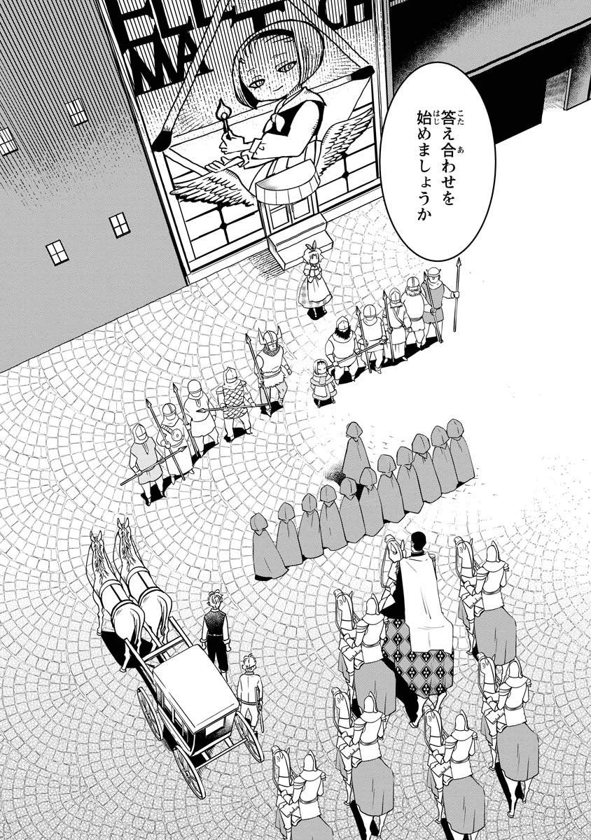 赤ずきん、旅の途中で死体と出会う 第20話 - 3