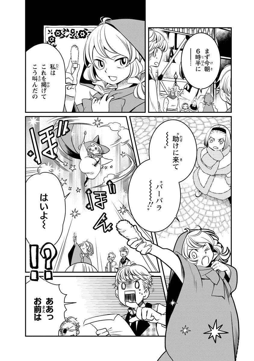 赤ずきん、旅の途中で死体と出会う 第20話 - 4