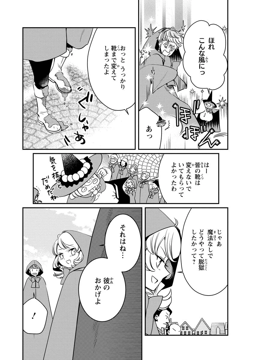 赤ずきん、旅の途中で死体と出会う 第20話 - 7