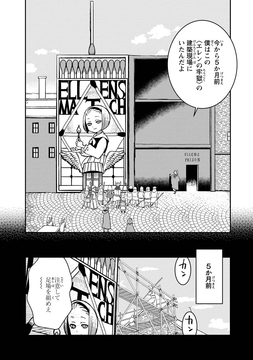 赤ずきん、旅の途中で死体と出会う 第20話 - 10