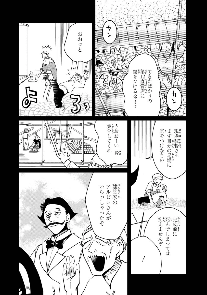 赤ずきん、旅の途中で死体と出会う 第20話 - 11