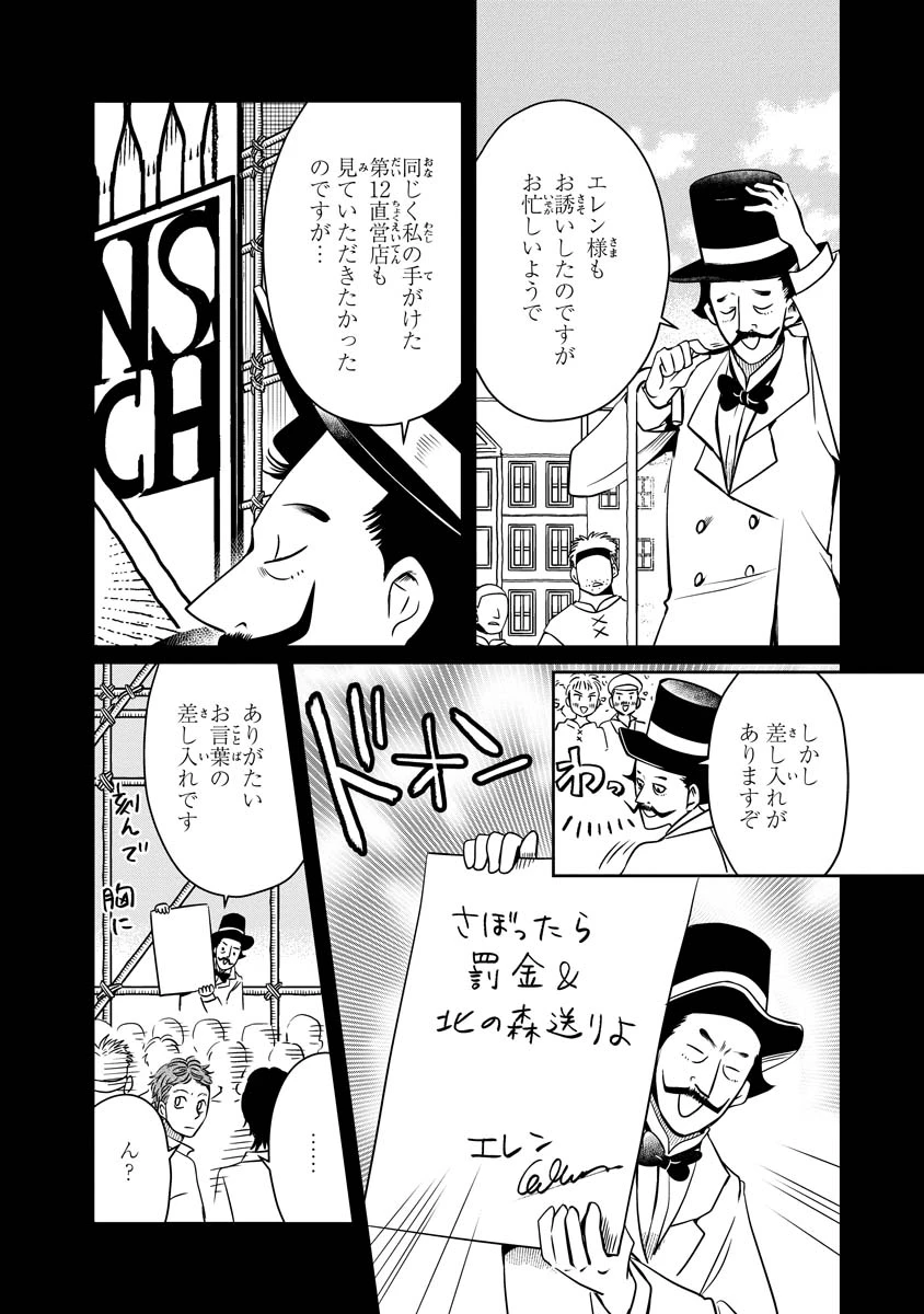 赤ずきん、旅の途中で死体と出会う 第20話 - 12