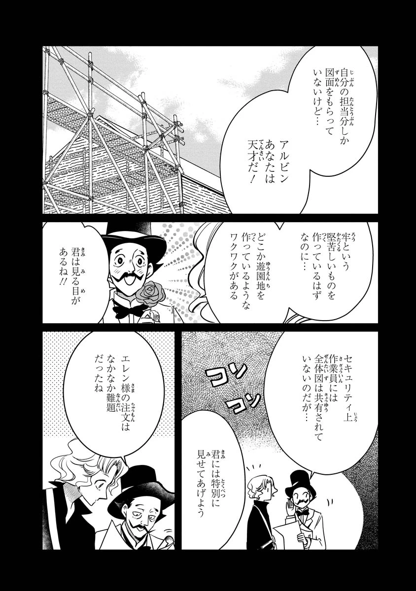 赤ずきん、旅の途中で死体と出会う 第20話 - 14