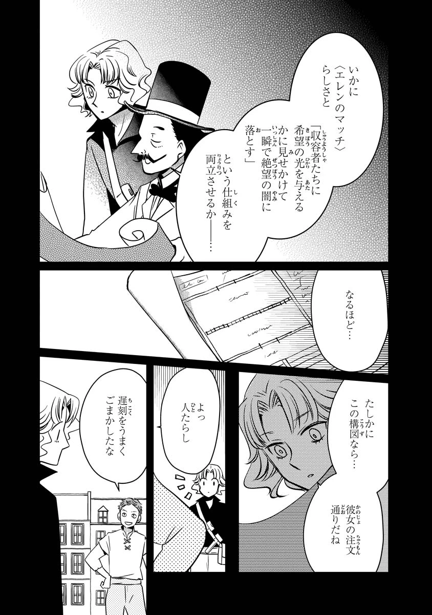 赤ずきん、旅の途中で死体と出会う 第20話 - 15