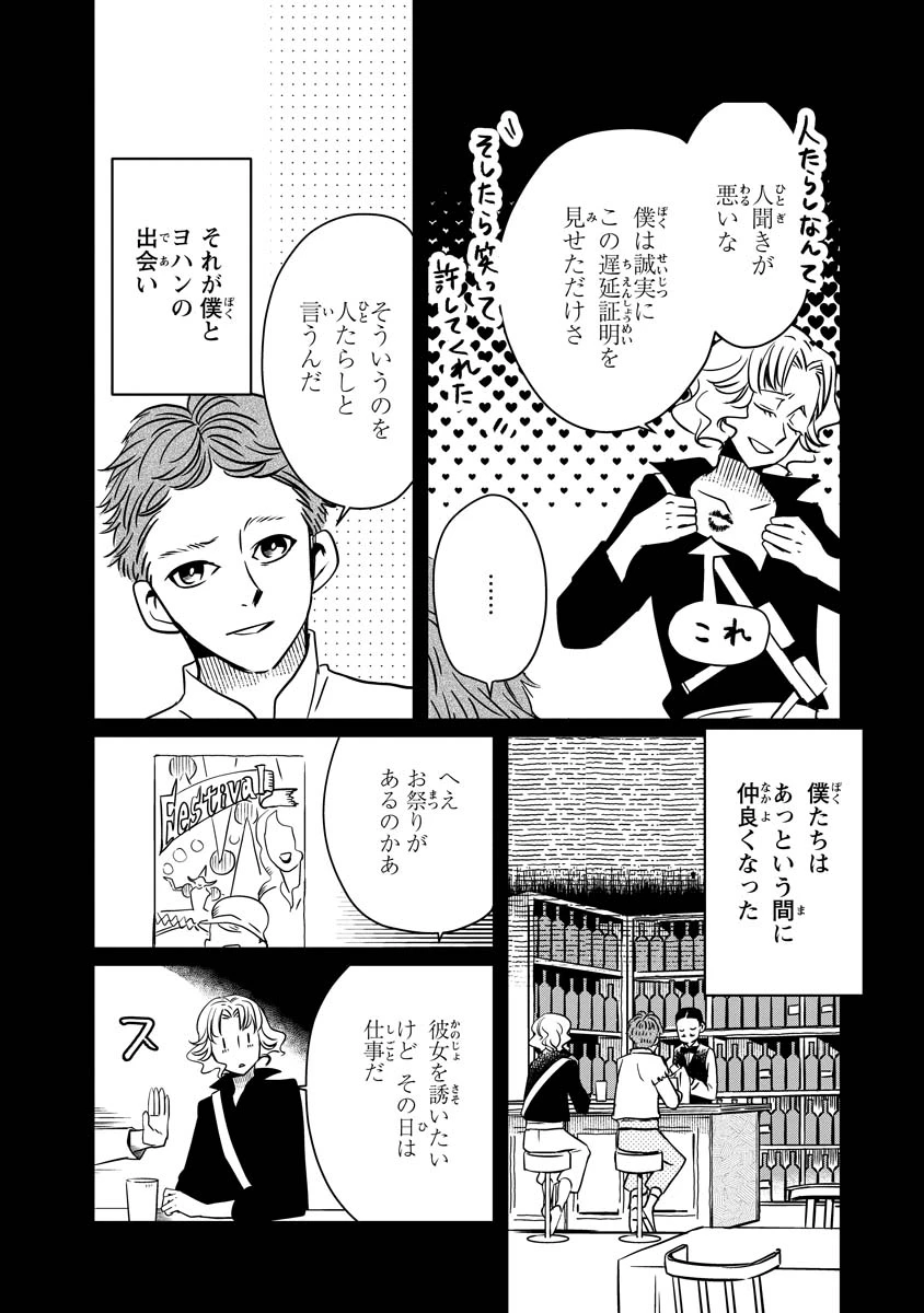 赤ずきん、旅の途中で死体と出会う 第20話 - 16
