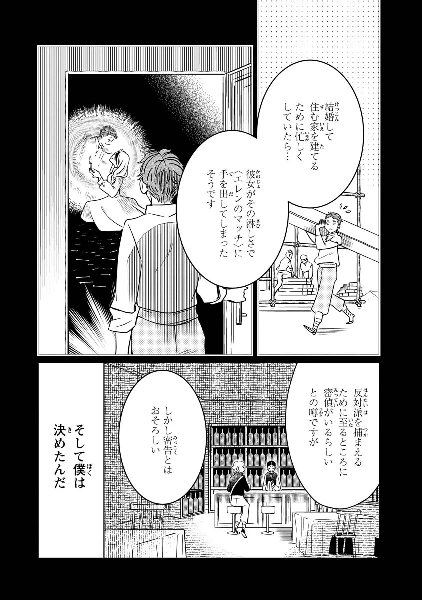 赤ずきん、旅の途中で死体と出会う 第20話 - 19