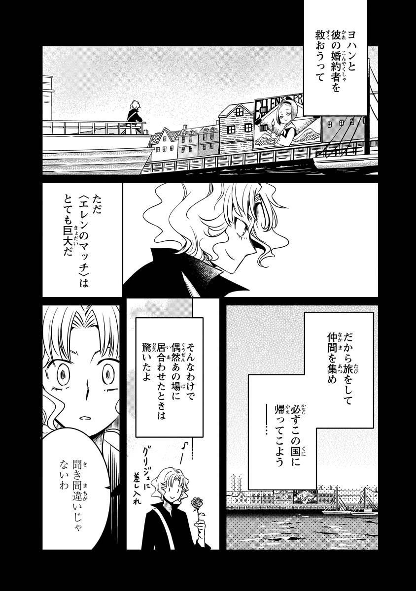 赤ずきん、旅の途中で死体と出会う 第20話 - 20