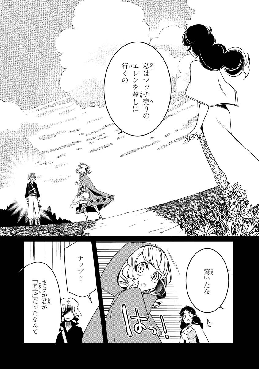 赤ずきん、旅の途中で死体と出会う 第20話 - 21