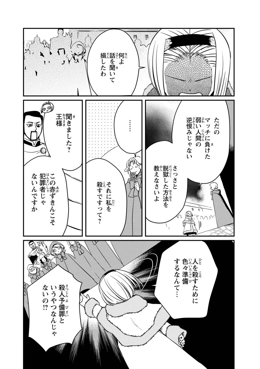 赤ずきん、旅の途中で死体と出会う 第20話 - 23